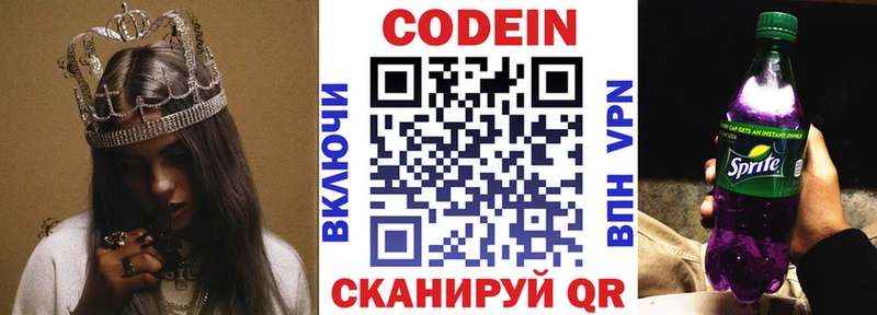 Кодеиновый сироп Lean Purple Drank  купить закладку  Углегорск 